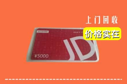 资兴市回收京东卡