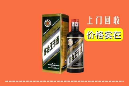 诚信求购:资兴市高价回收王子酒